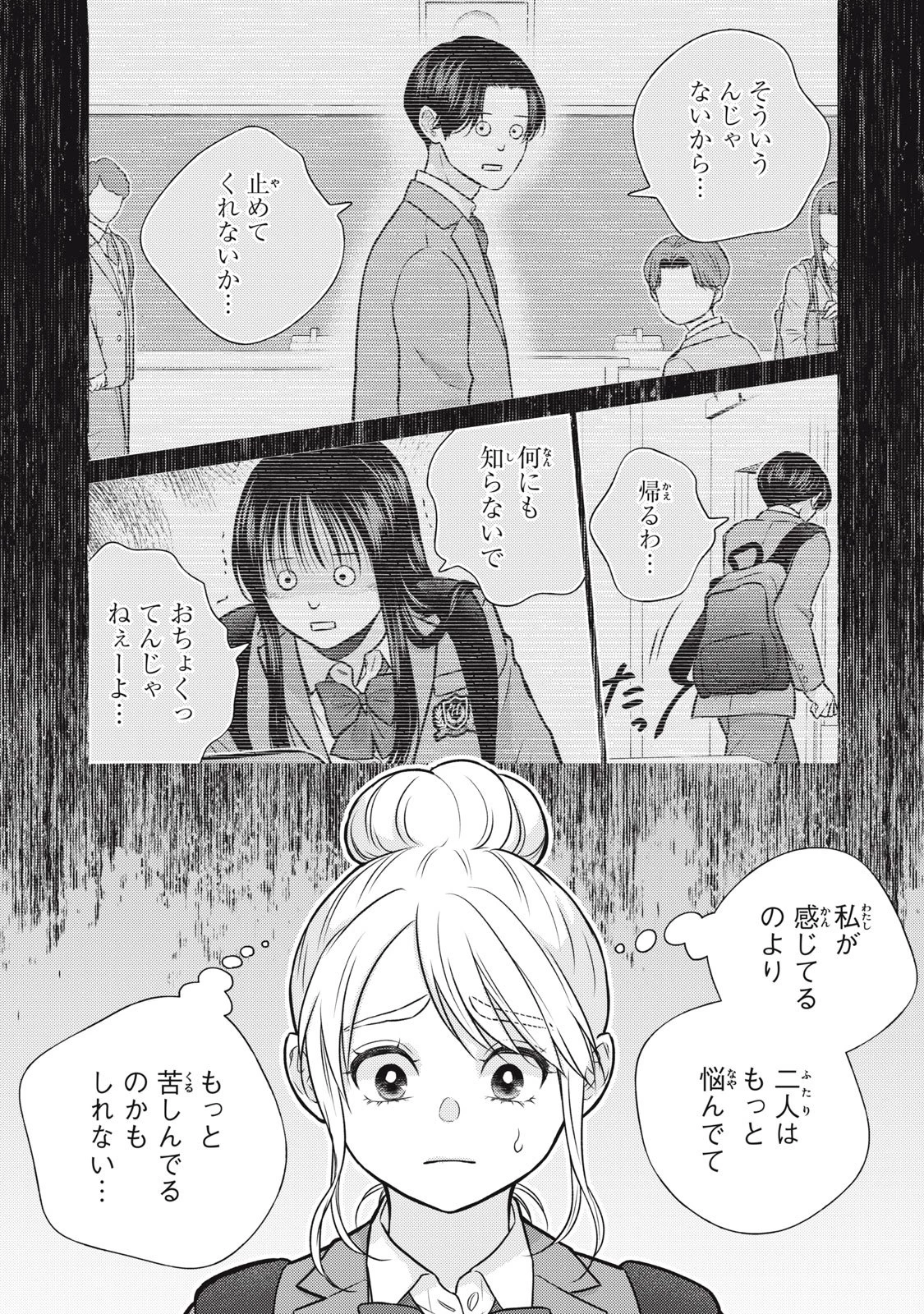 香穂ちゃんは顔がわからない 第12話 - 14