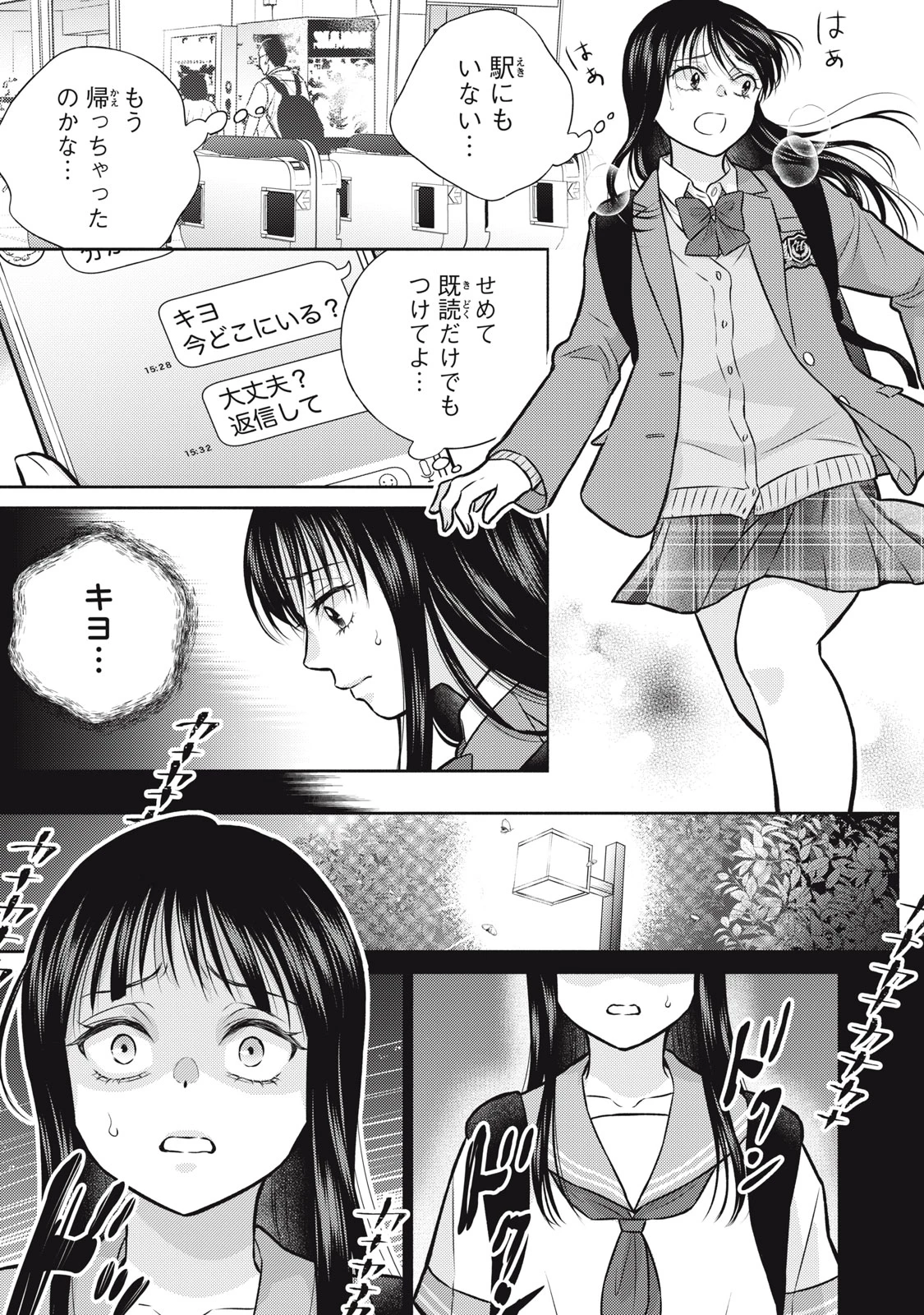 香穂ちゃんは顔がわからない 第12話 - 15