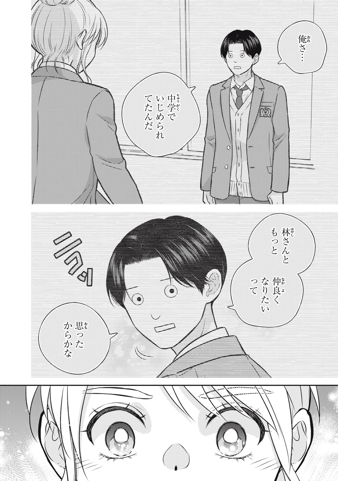 香穂ちゃんは顔がわからない 第12話 - 18