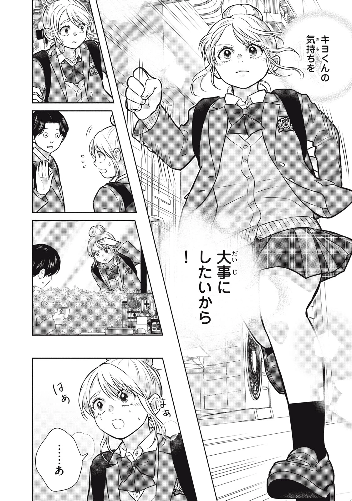 香穂ちゃんは顔がわからない 第12話 - 20