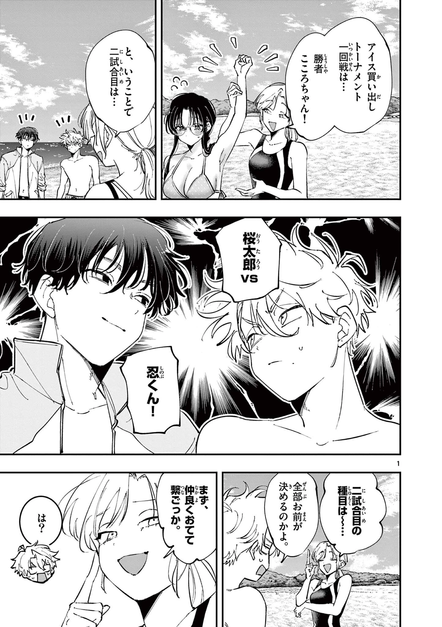 となりの席のヤツがそういう目で見てくる 第111話 - 1
