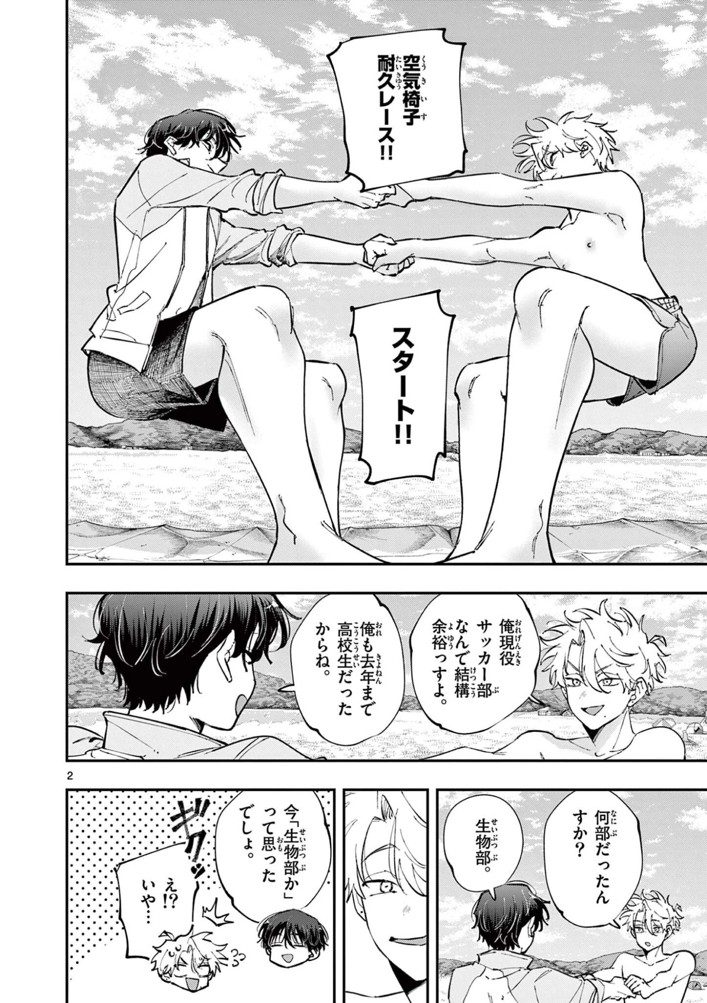 となりの席のヤツがそういう目で見てくる 第111話 - 2