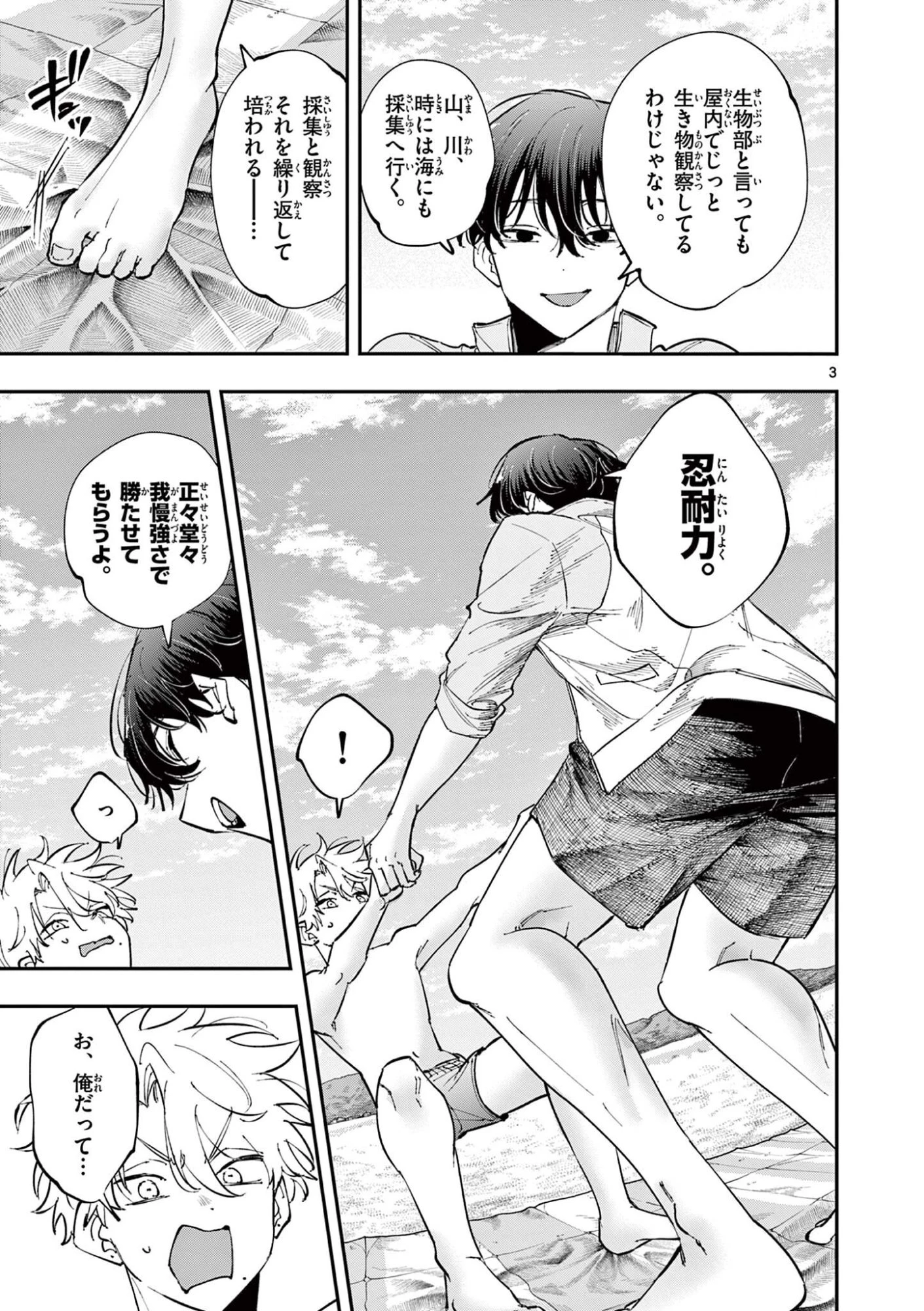 となりの席のヤツがそういう目で見てくる 第111話 - 3
