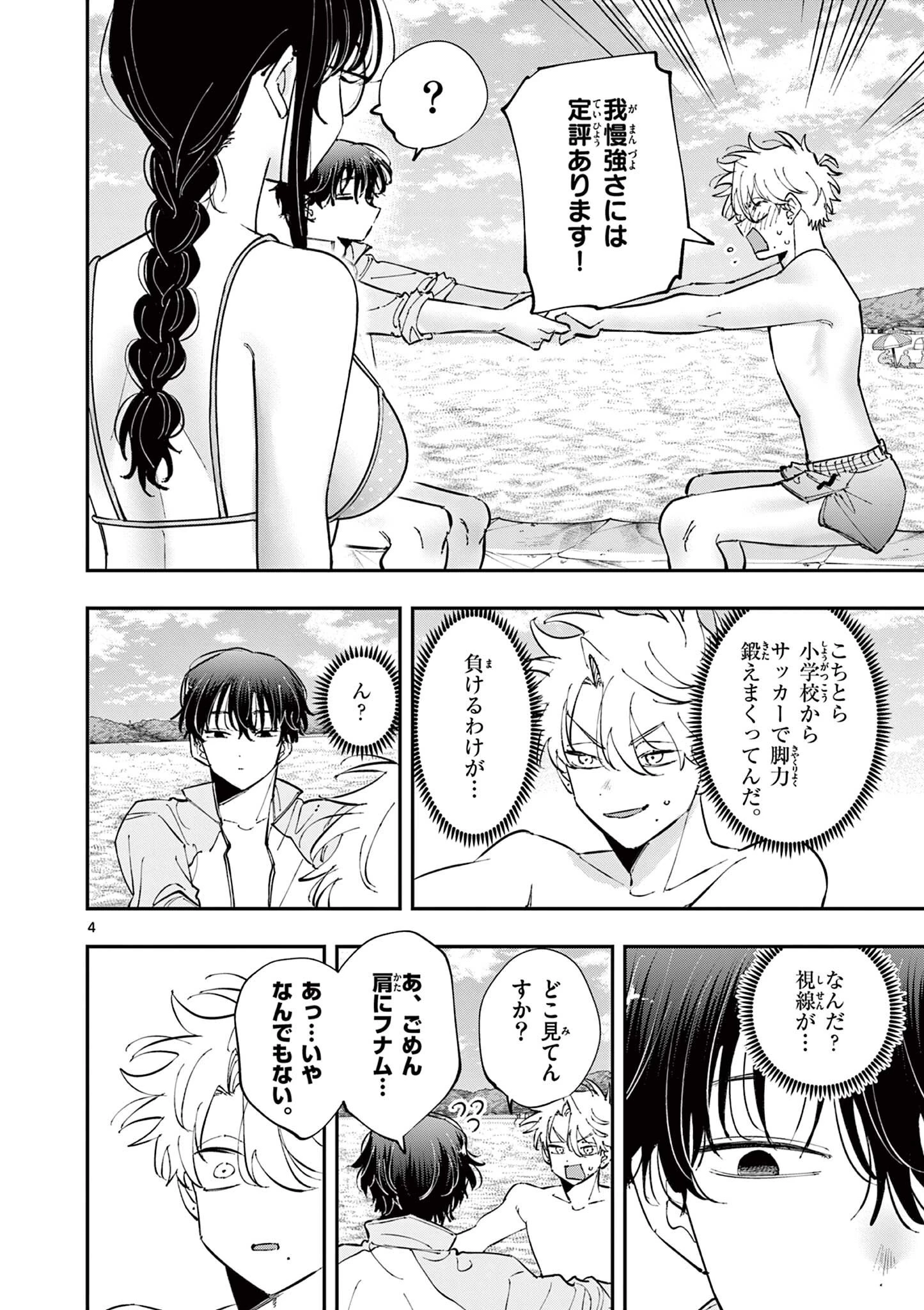 となりの席のヤツがそういう目で見てくる 第111話 - 4