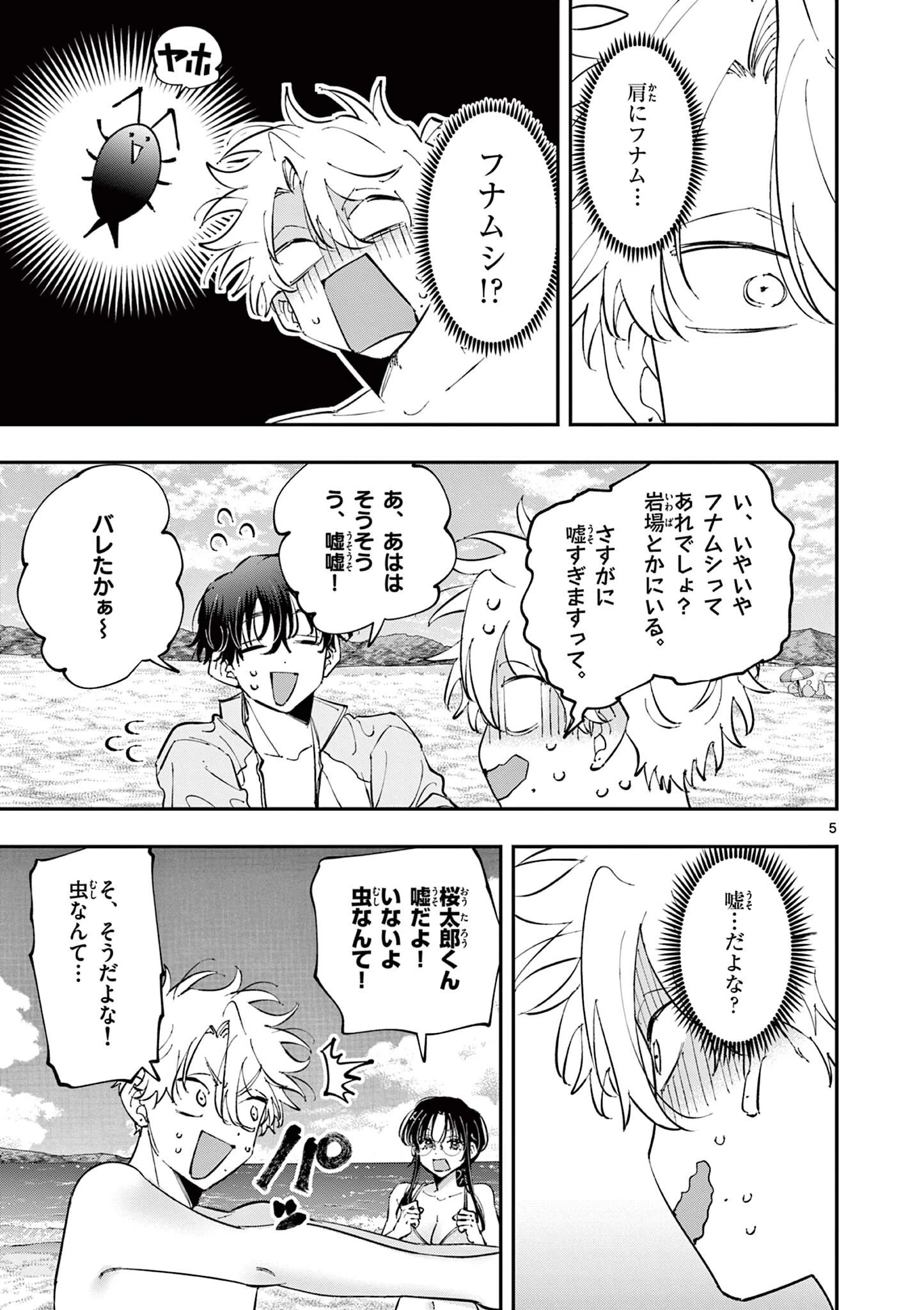 となりの席のヤツがそういう目で見てくる 第111話 - 5