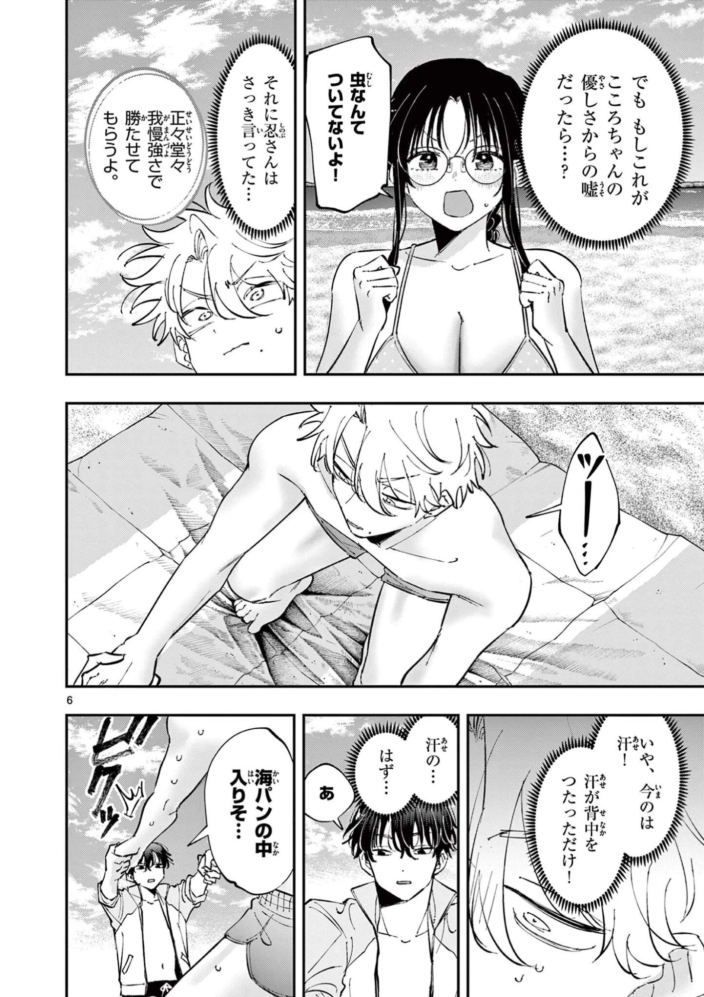 となりの席のヤツがそういう目で見てくる 第111話 - 6