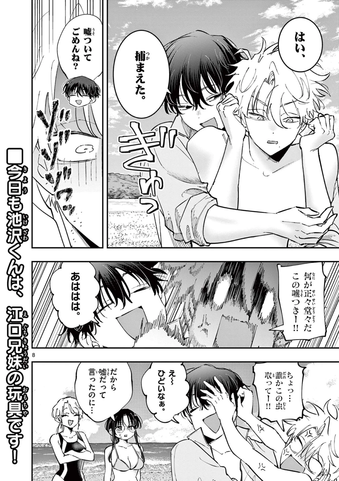 となりの席のヤツがそういう目で見てくる 第111話 - 8