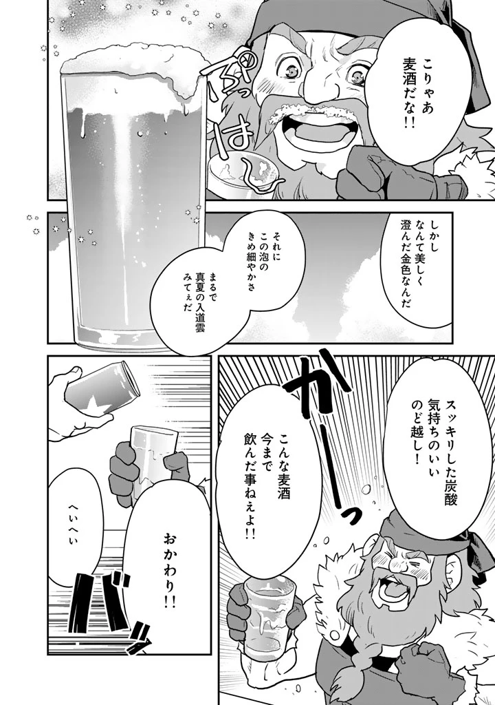 異世界ラーメン屋台 エルフの食通は『ラメン』が食べたい 第16話 - 4