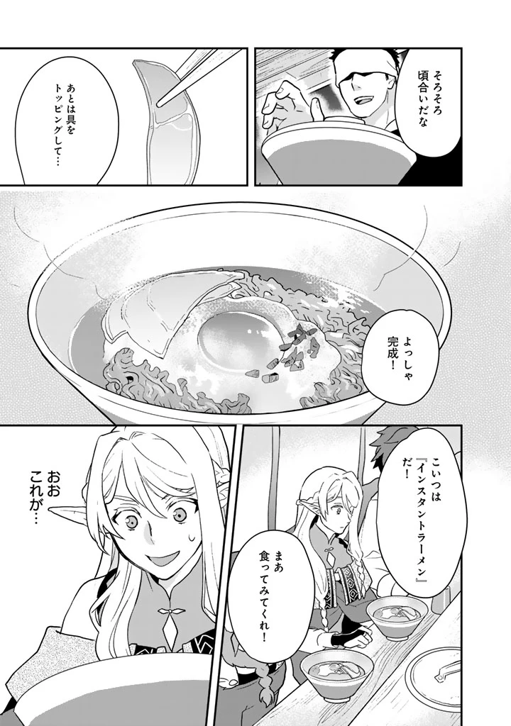 異世界ラーメン屋台 エルフの食通は『ラメン』が食べたい 第16話 - 5