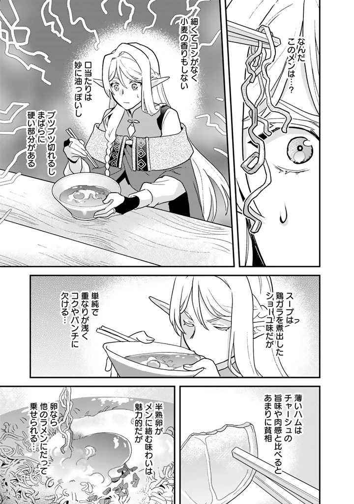異世界ラーメン屋台 エルフの食通は『ラメン』が食べたい 第16話 - 7