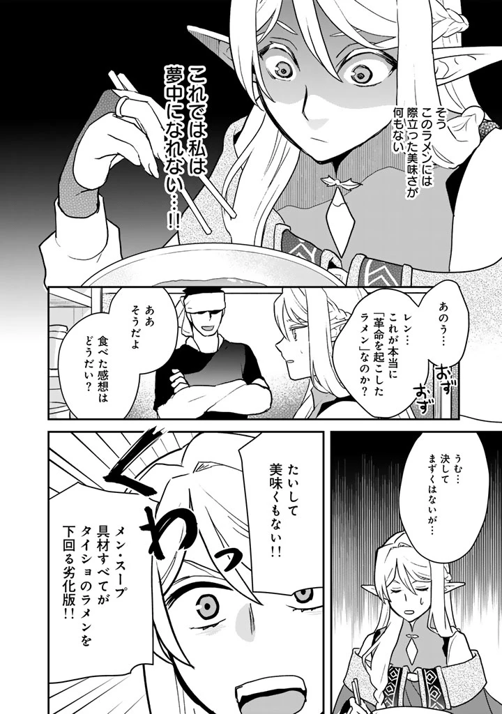 異世界ラーメン屋台 エルフの食通は『ラメン』が食べたい 第16話 - 8
