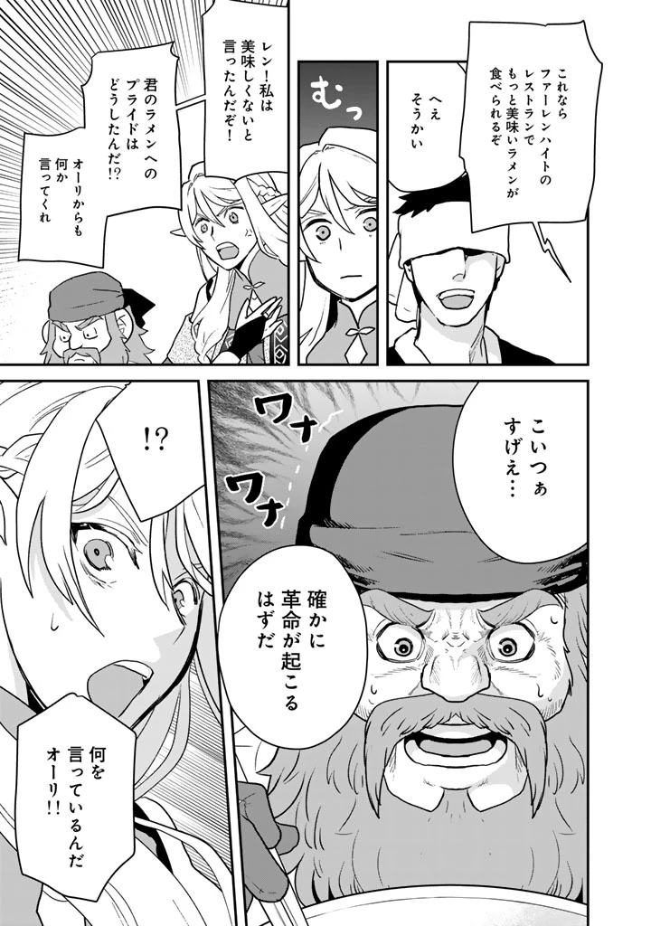 異世界ラーメン屋台 エルフの食通は『ラメン』が食べたい 第16話 - 9