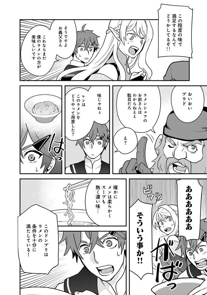 異世界ラーメン屋台 エルフの食通は『ラメン』が食べたい 第16話 - 10