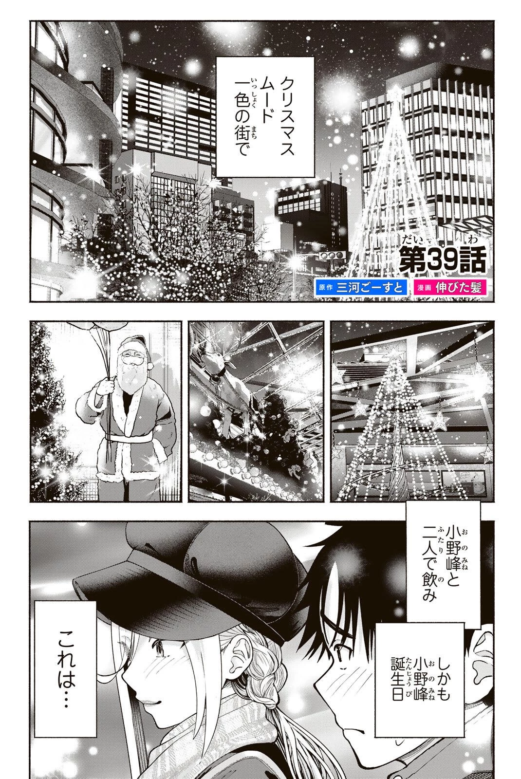 卒業アルバムの彼女たち 第39話 - 1