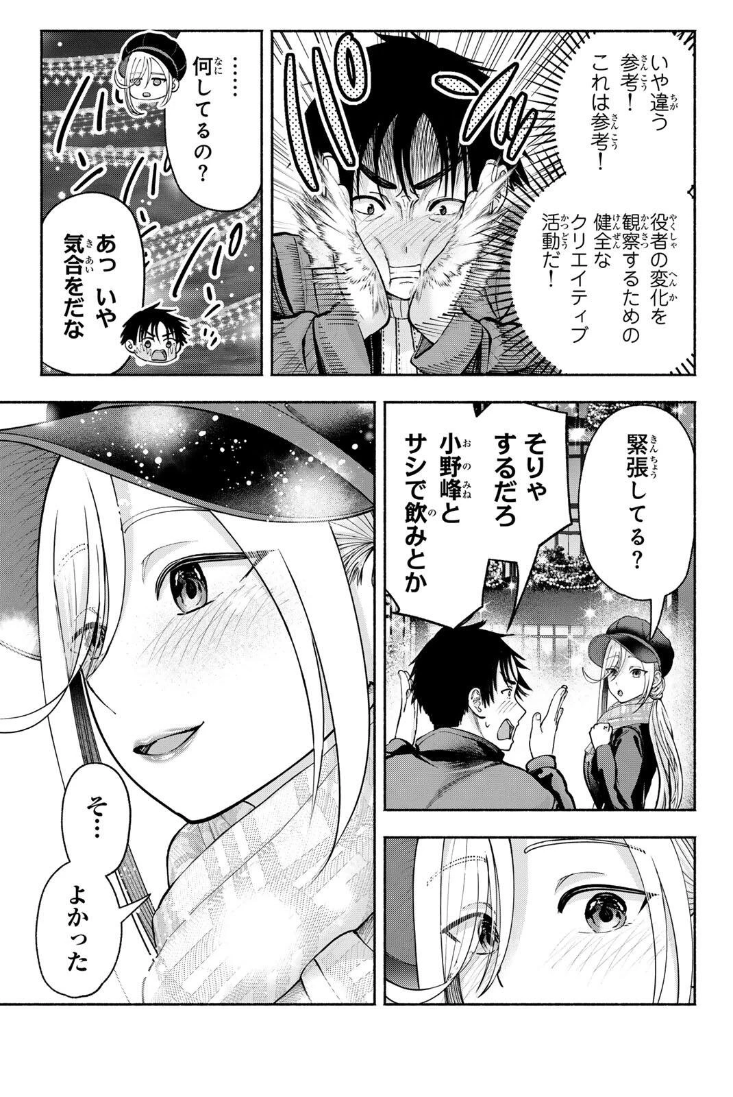卒業アルバムの彼女たち 第39話 - 3