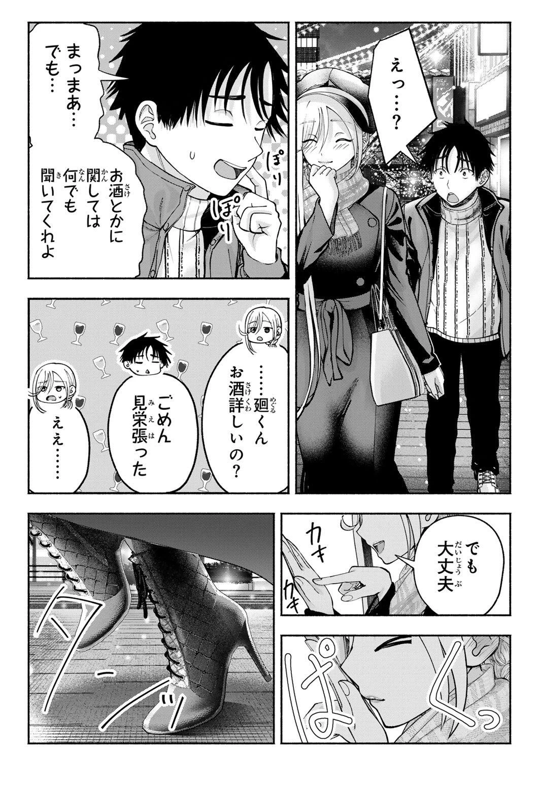 卒業アルバムの彼女たち 第39話 - 4
