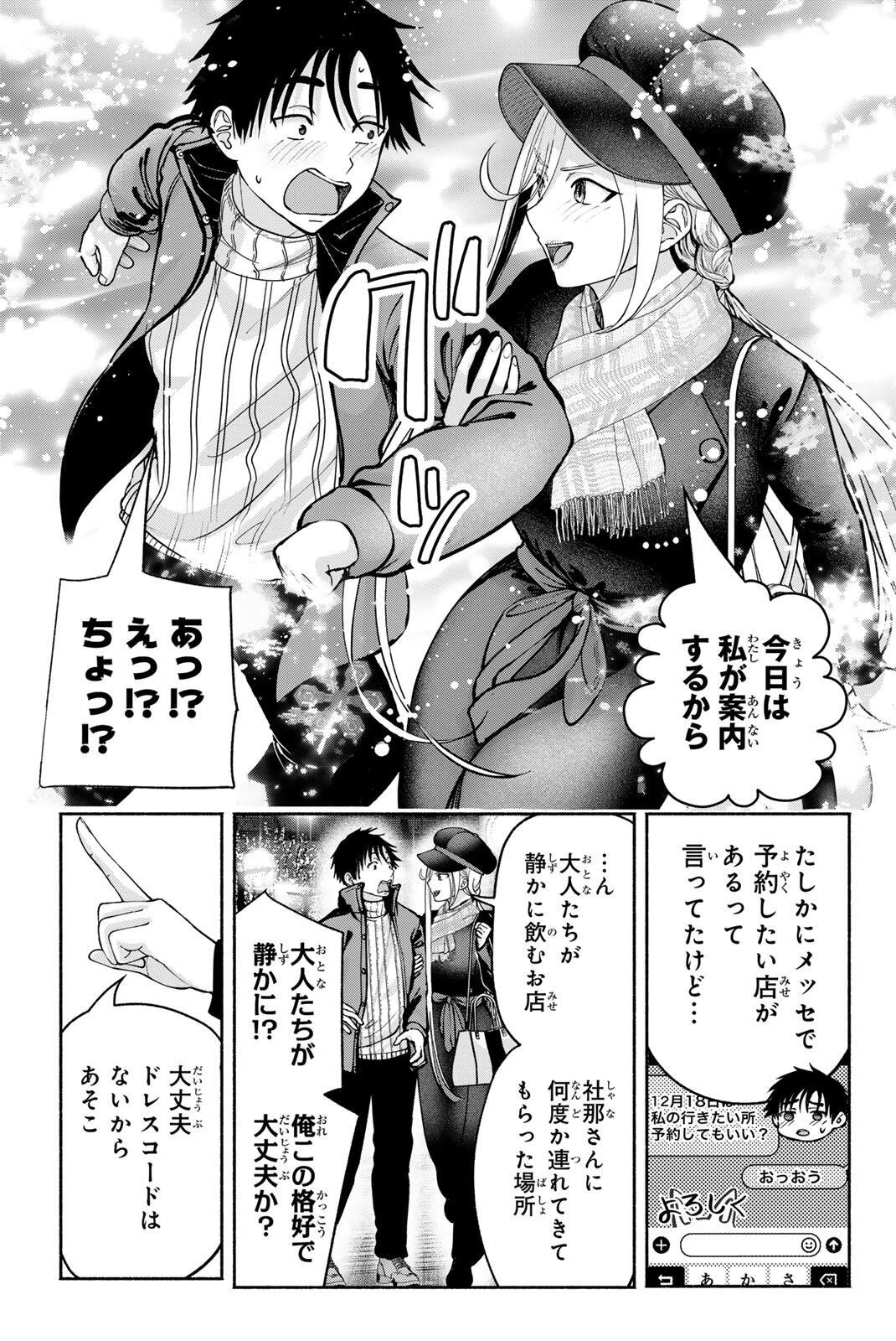 卒業アルバムの彼女たち 第39話 - 5
