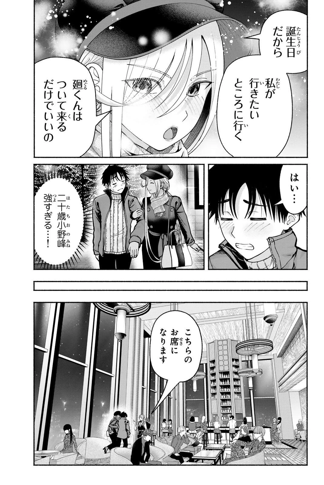 卒業アルバムの彼女たち 第39話 - 7
