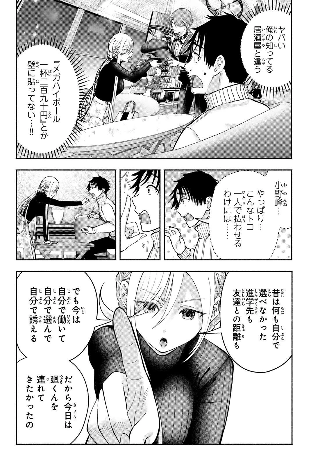 卒業アルバムの彼女たち 第39話 - 8
