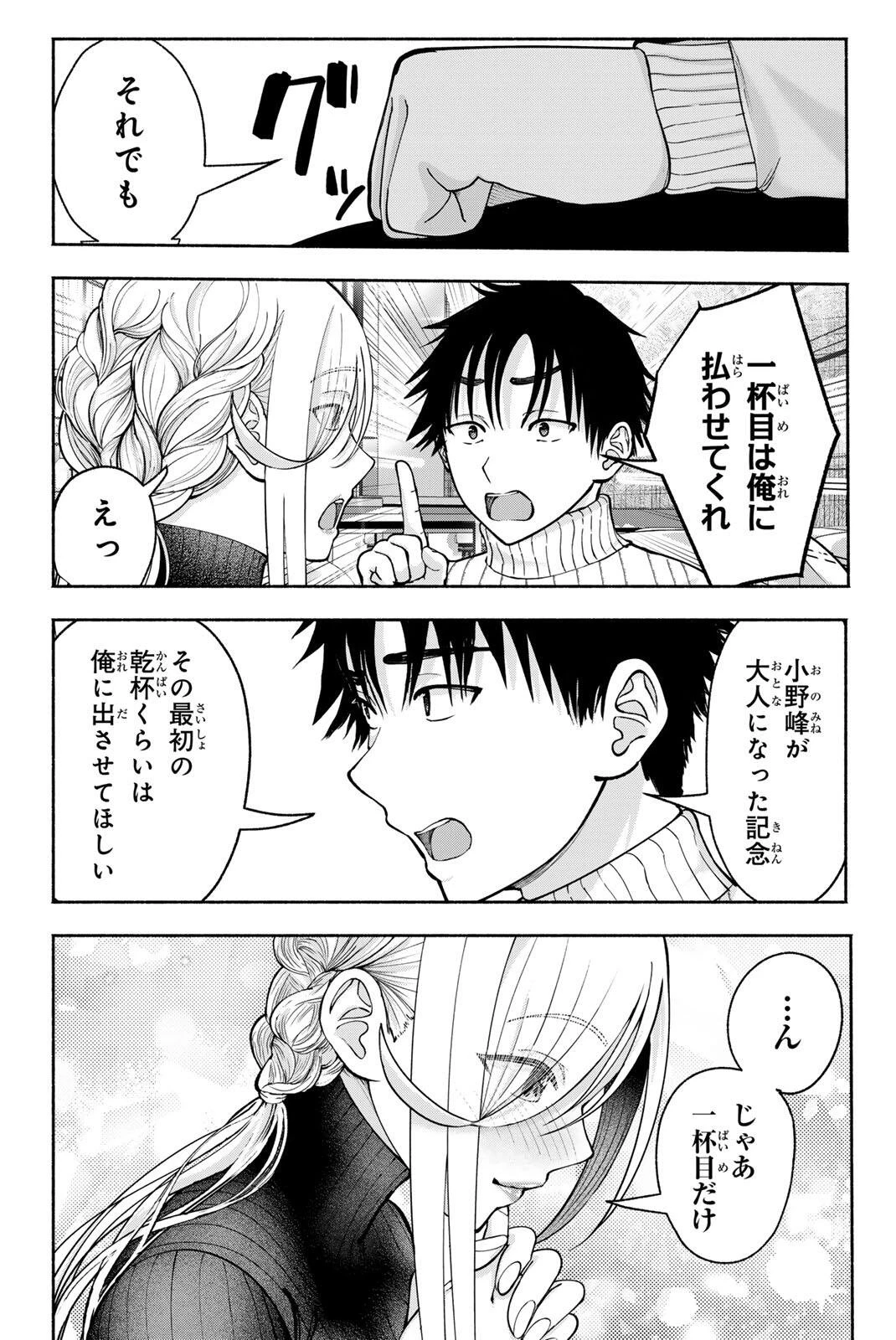 卒業アルバムの彼女たち 第39話 - 9