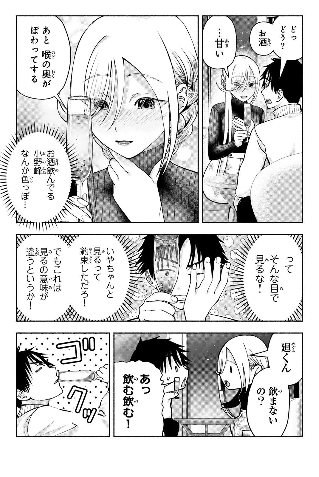 卒業アルバムの彼女たち 第39話 - 11