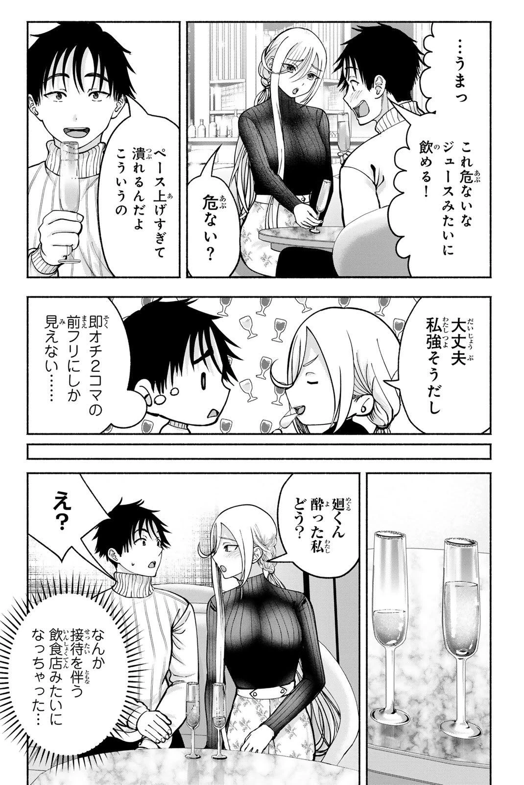 卒業アルバムの彼女たち 第39話 - 12