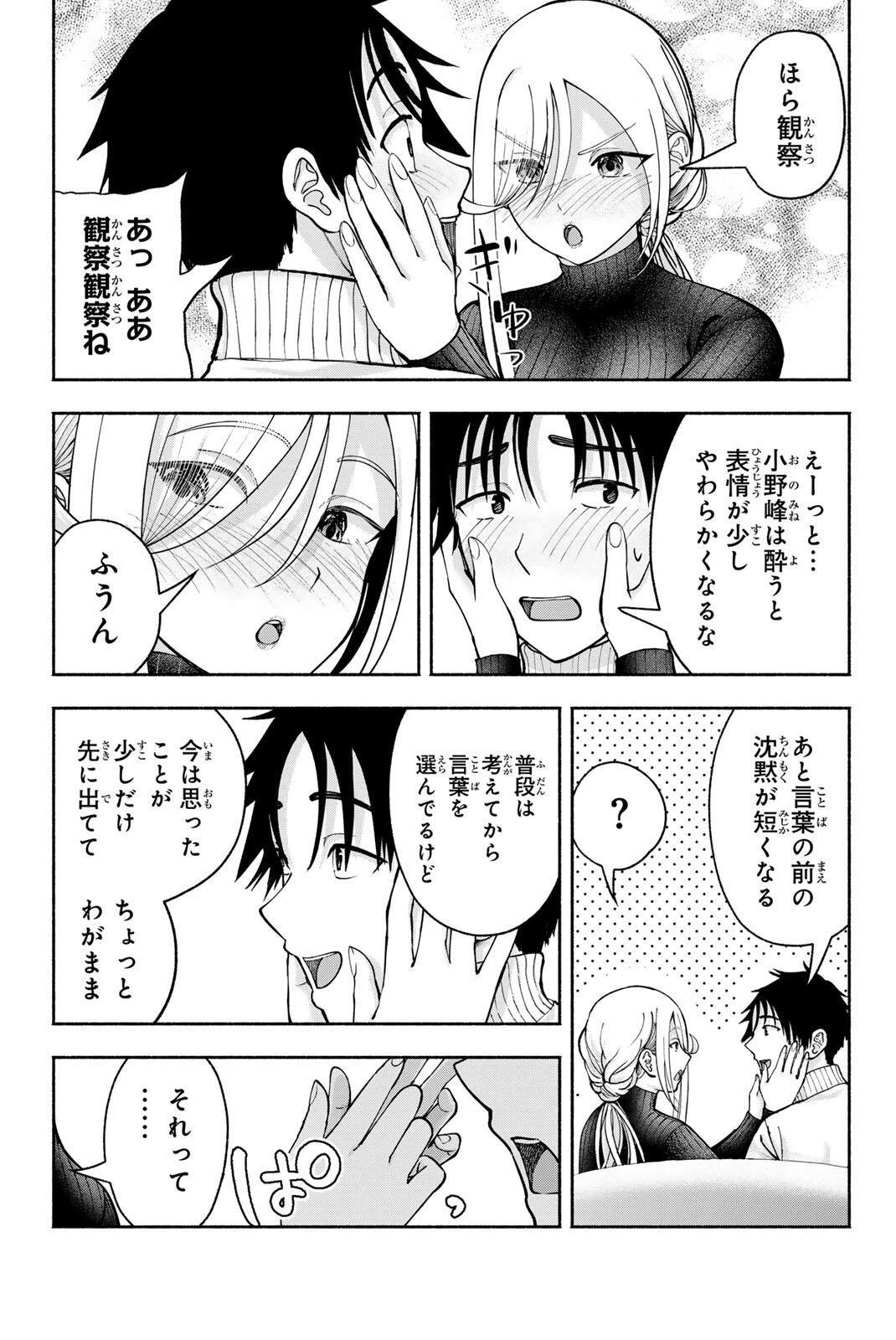 卒業アルバムの彼女たち 第39話 - 13