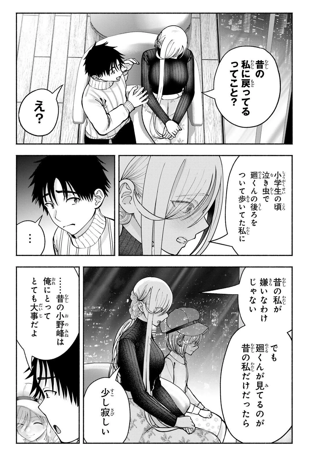 卒業アルバムの彼女たち 第39話 - 14