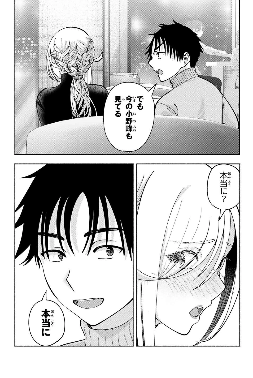 卒業アルバムの彼女たち 第39話 - 15