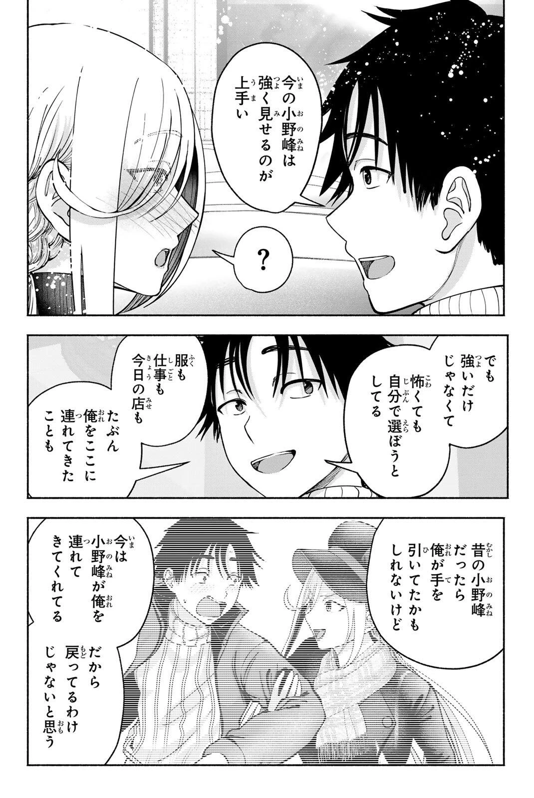 卒業アルバムの彼女たち 第39話 - 16