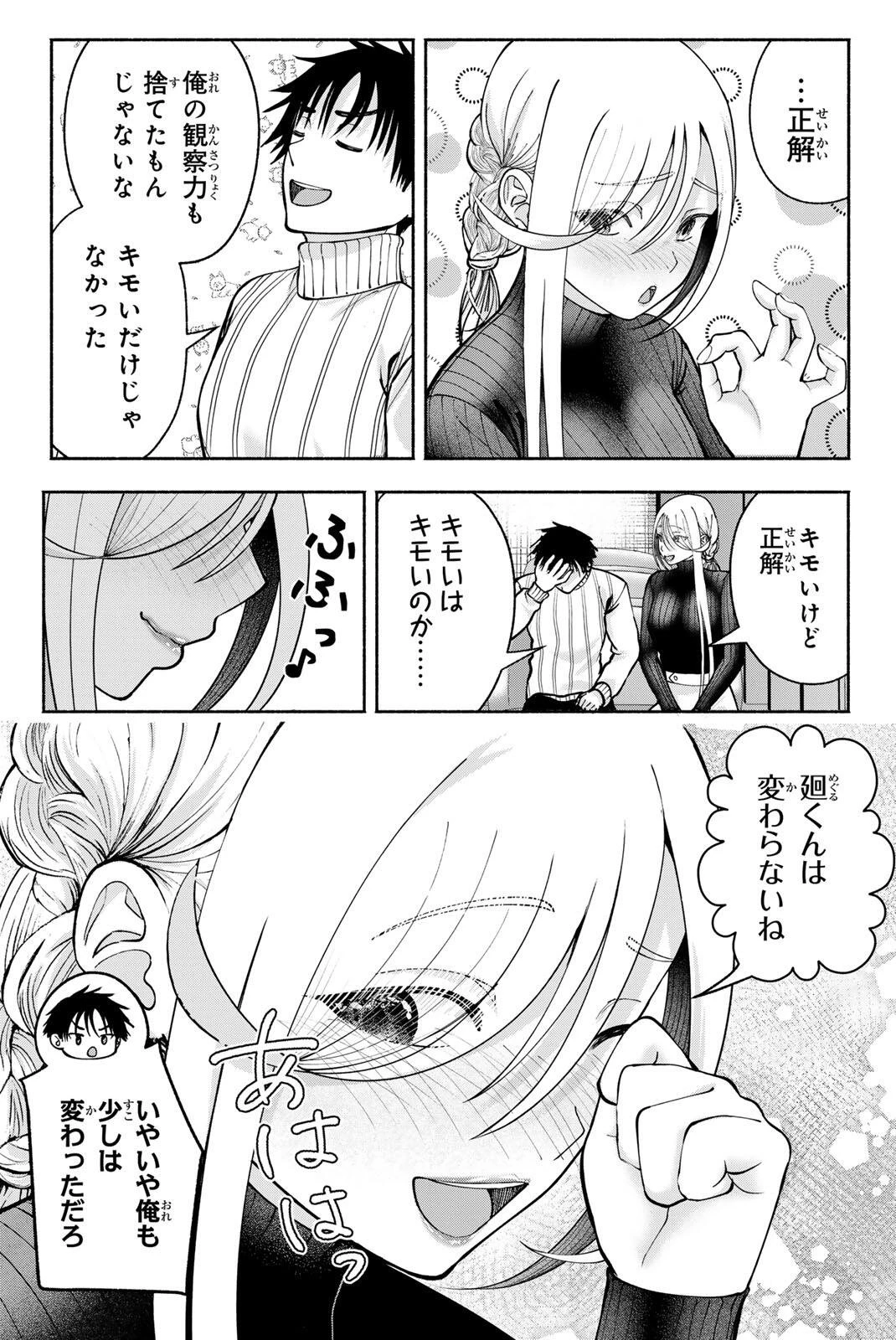 卒業アルバムの彼女たち 第39話 - 17