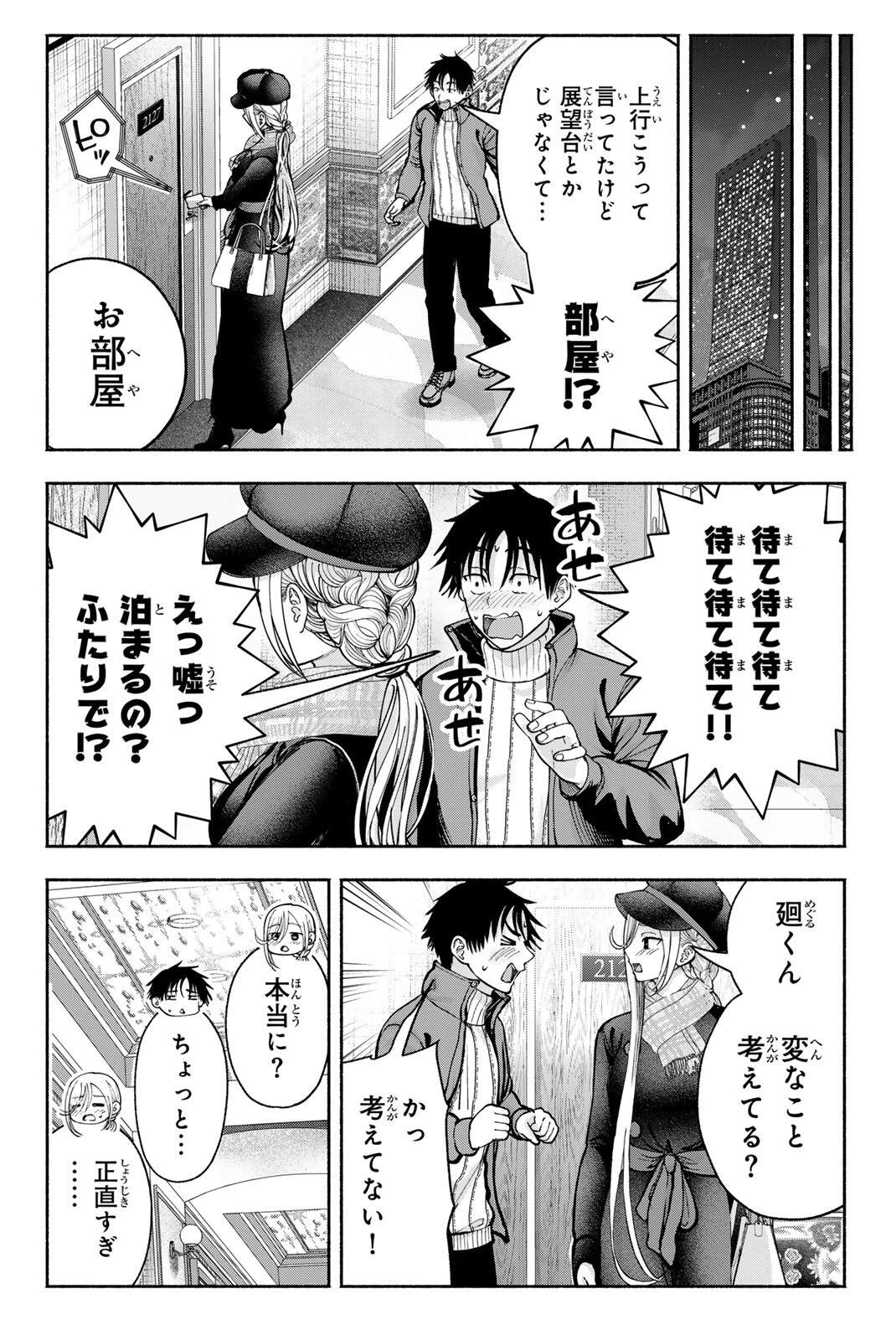卒業アルバムの彼女たち 第39話 - 18
