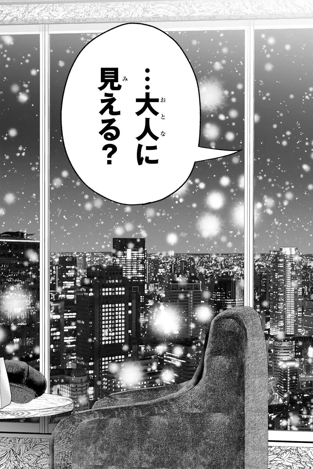 卒業アルバムの彼女たち 第39話 - 25