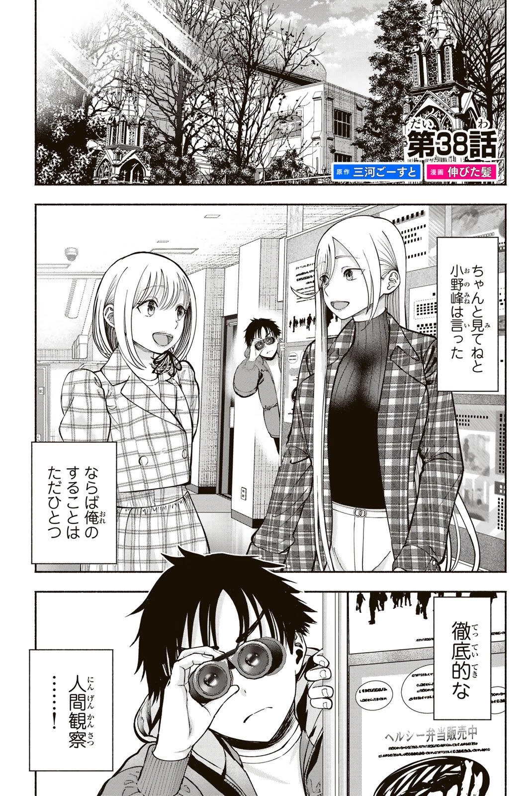 卒業アルバムの彼女たち 第38話 - 1