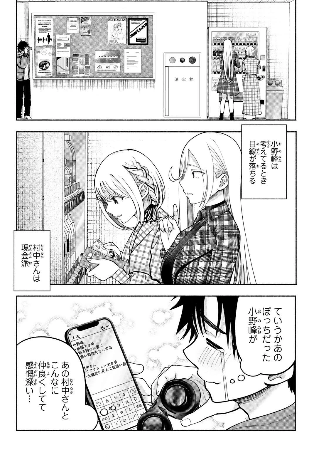 卒業アルバムの彼女たち 第38話 - 2