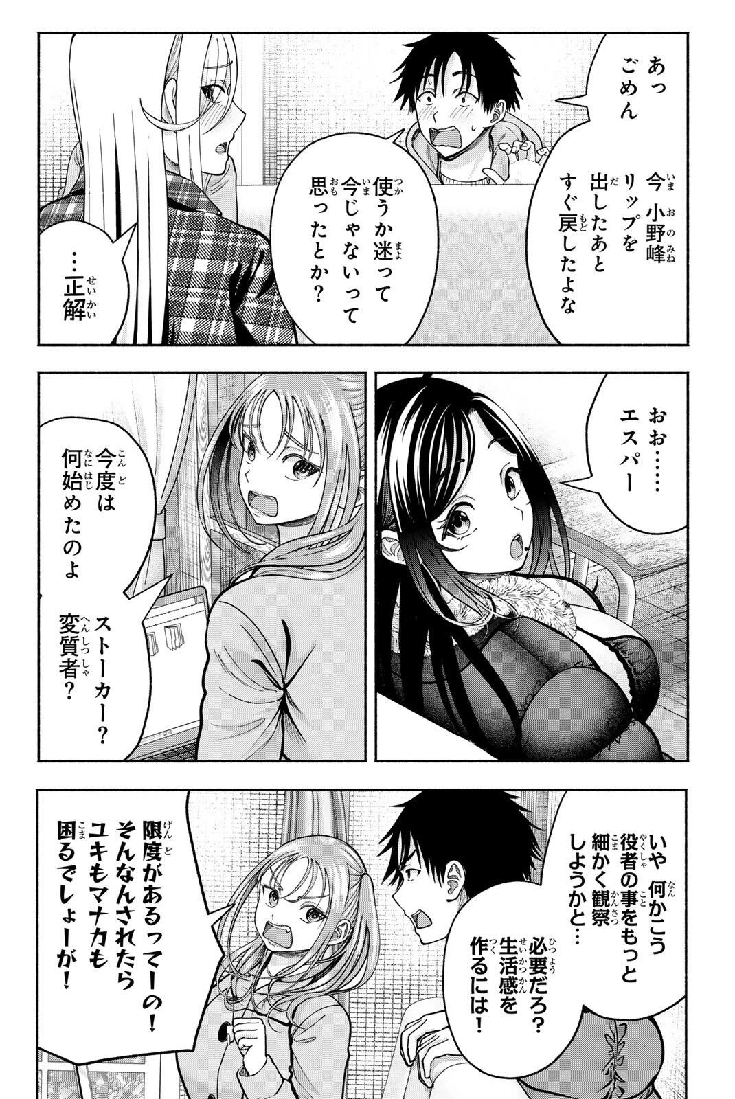 卒業アルバムの彼女たち 第38話 - 4