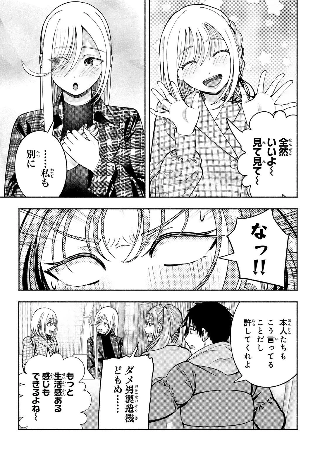 卒業アルバムの彼女たち 第38話 - 5