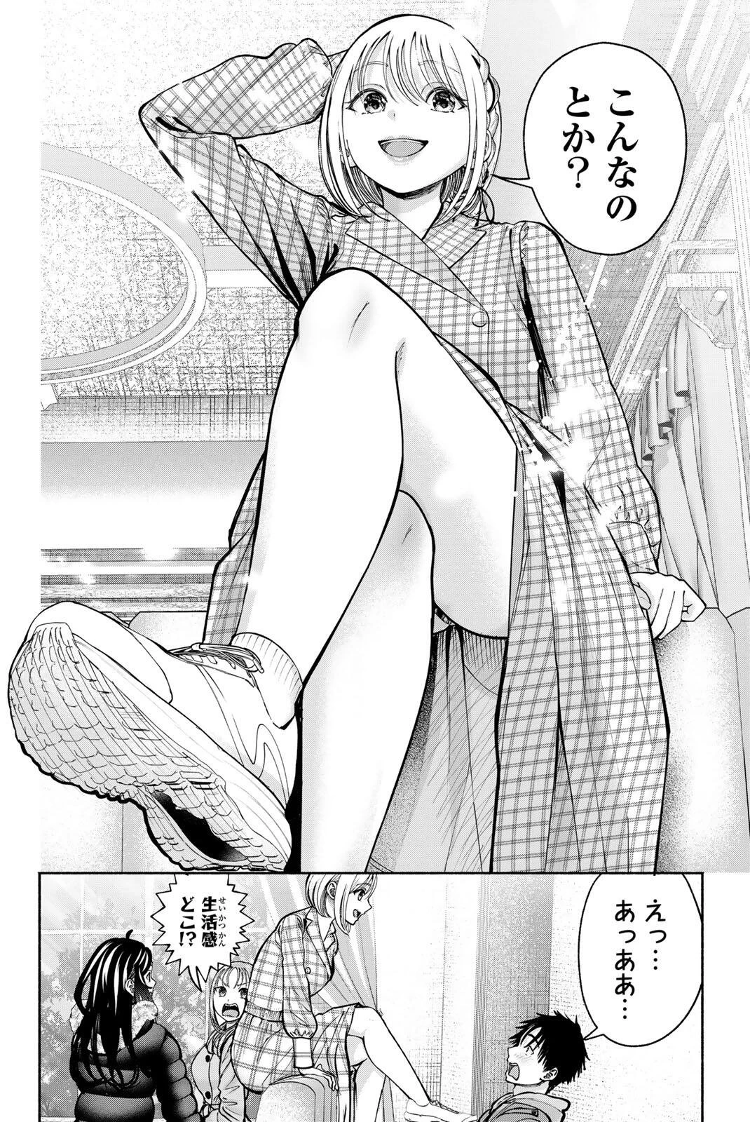 卒業アルバムの彼女たち 第38話 - 6