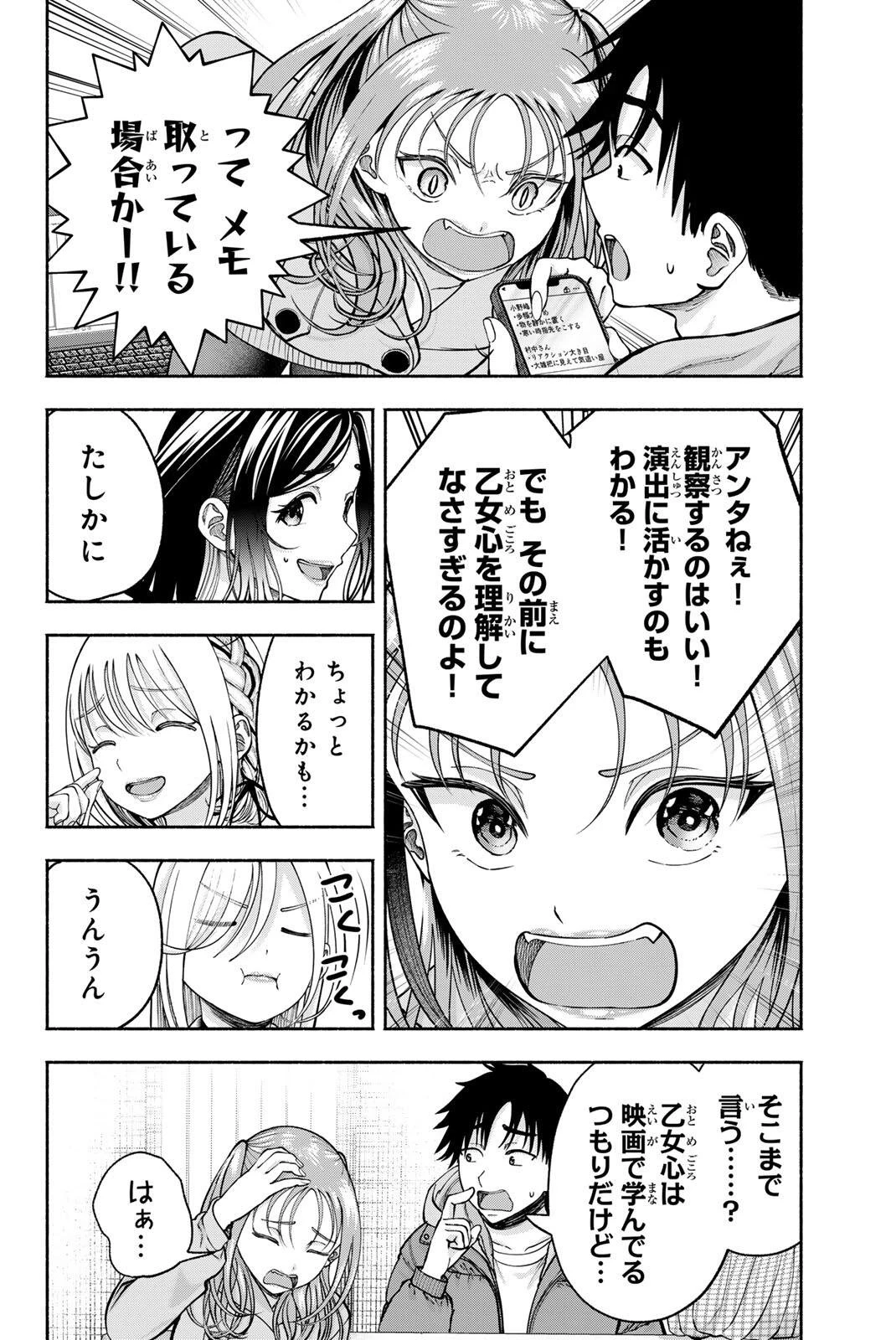 卒業アルバムの彼女たち 第38話 - 8