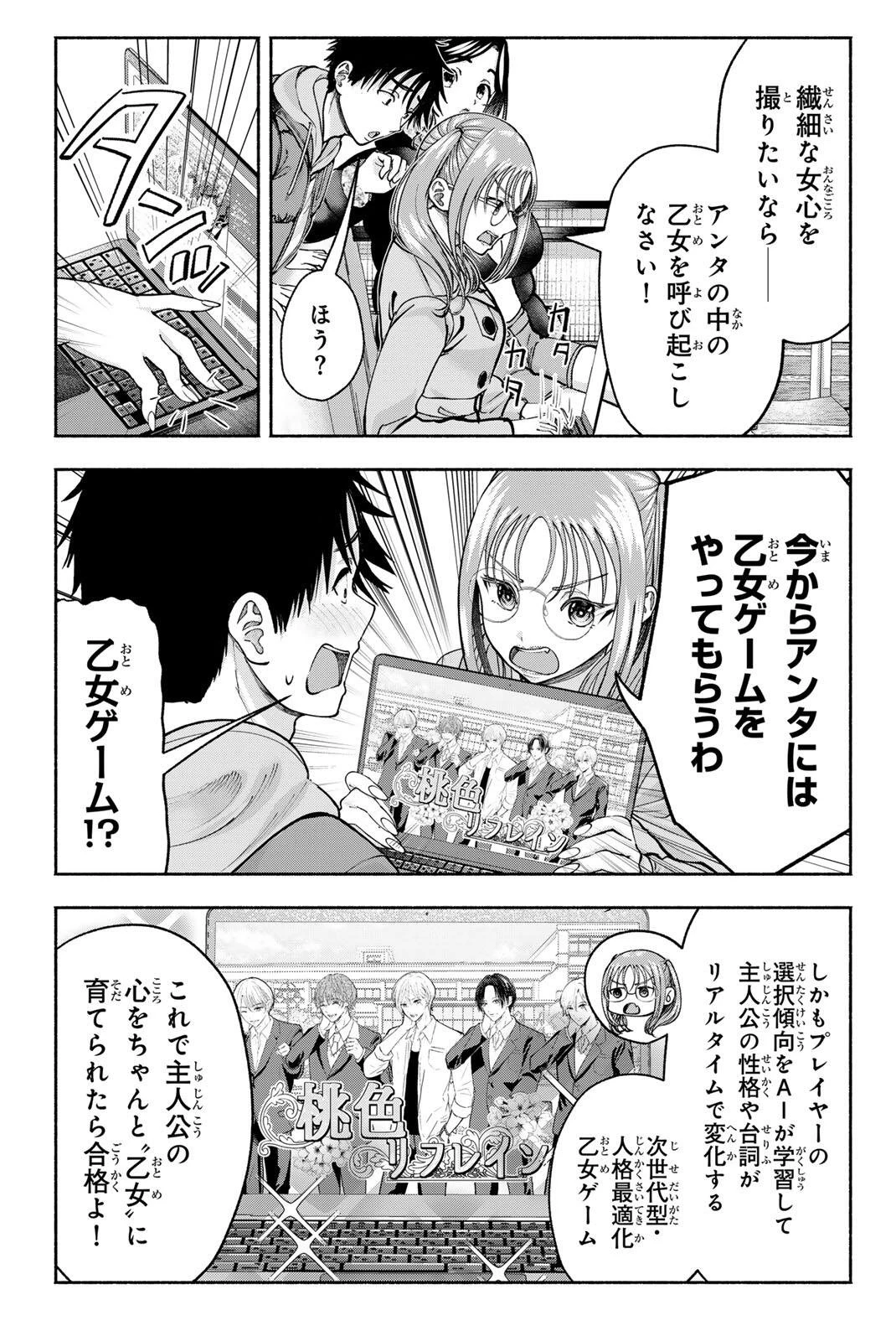 卒業アルバムの彼女たち 第38話 - 9