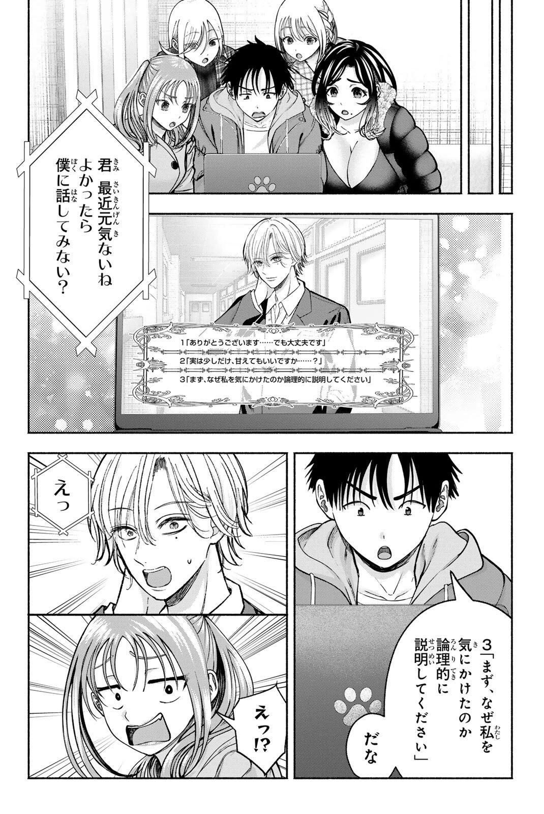 卒業アルバムの彼女たち 第38話 - 10