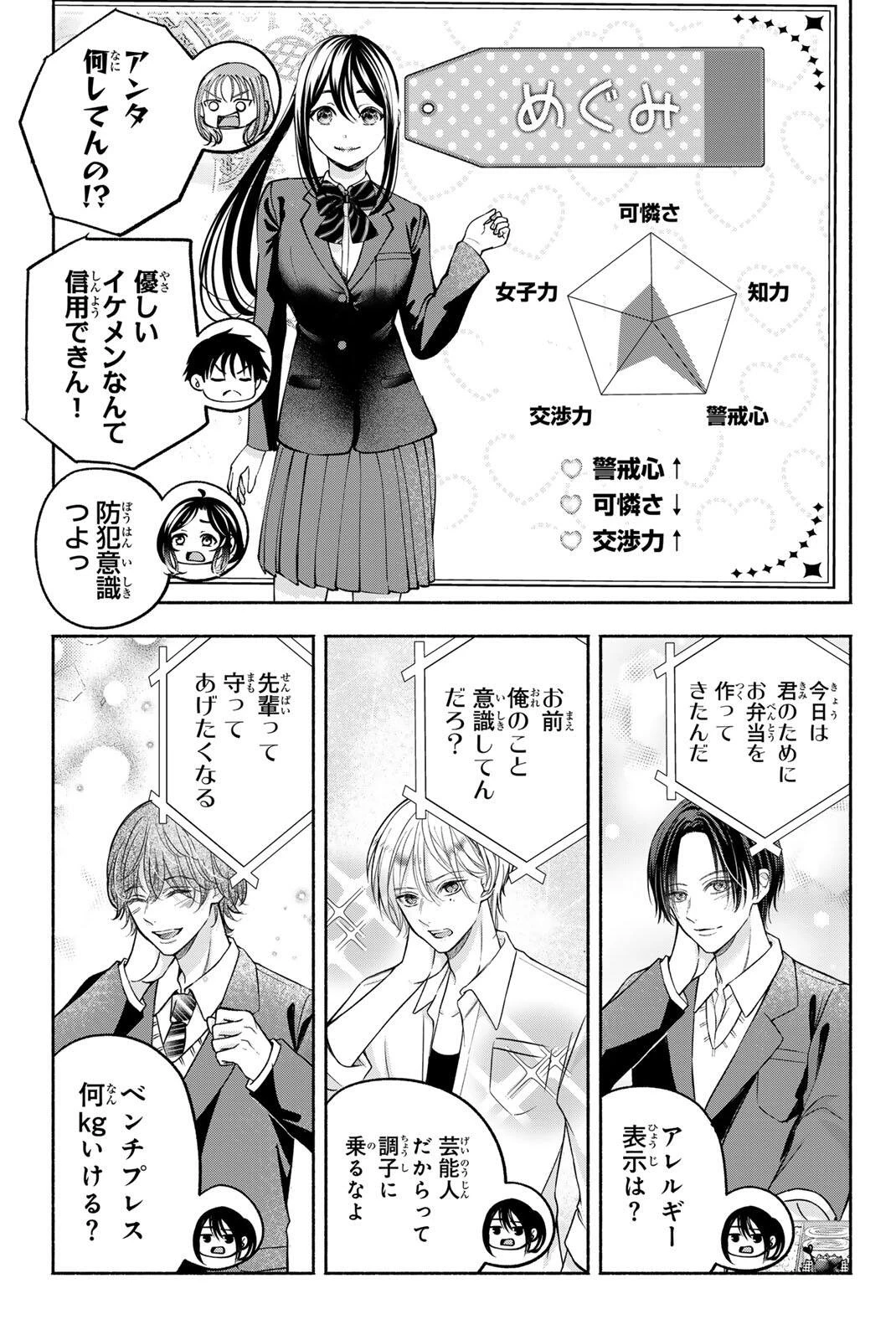 卒業アルバムの彼女たち 第38話 - 11