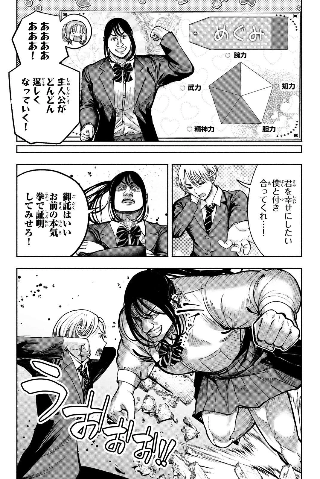 卒業アルバムの彼女たち 第38話 - 12
