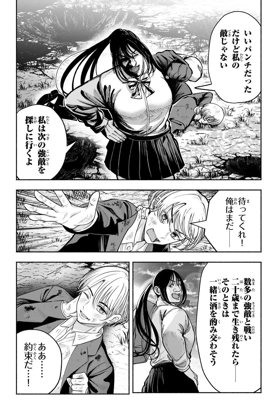卒業アルバムの彼女たち 第38話 - 13