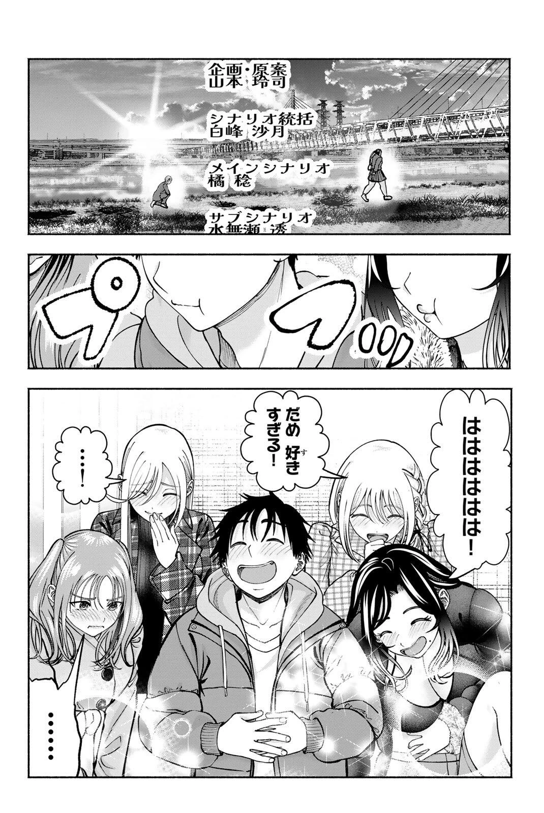 卒業アルバムの彼女たち 第38話 - 14
