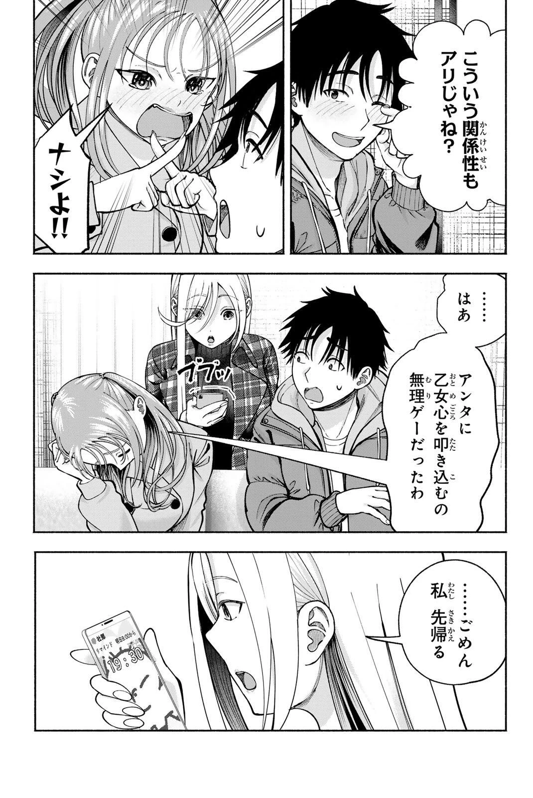 卒業アルバムの彼女たち 第38話 - 15