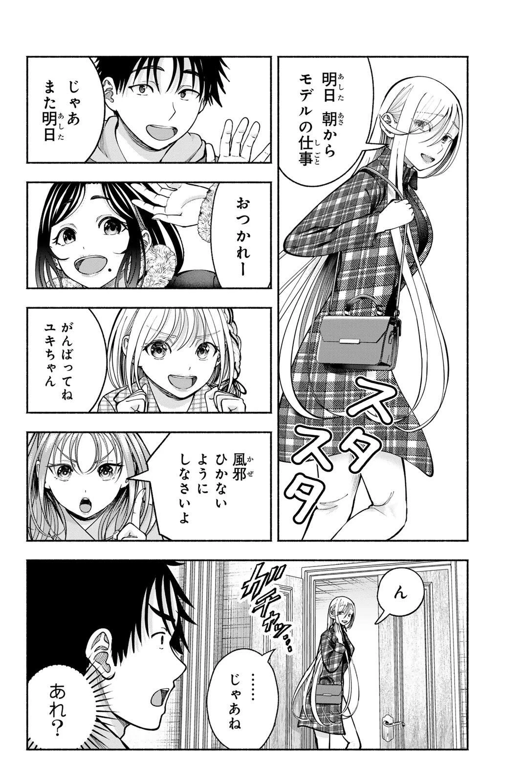 卒業アルバムの彼女たち 第38話 - 16