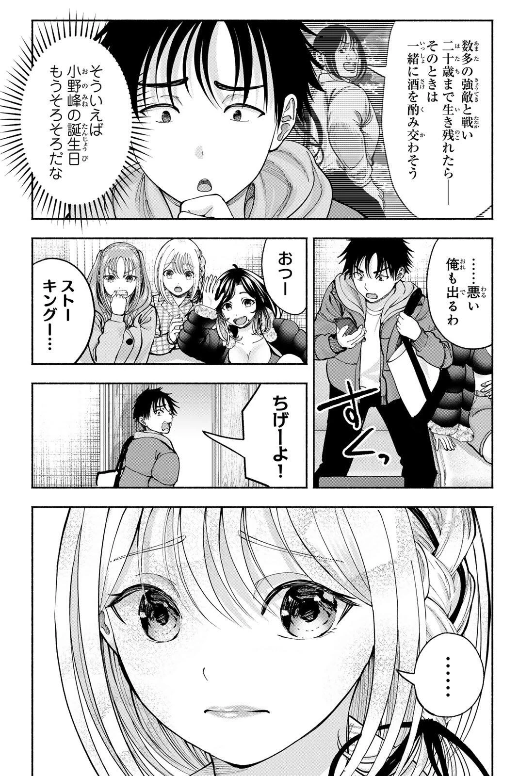 卒業アルバムの彼女たち 第38話 - 17