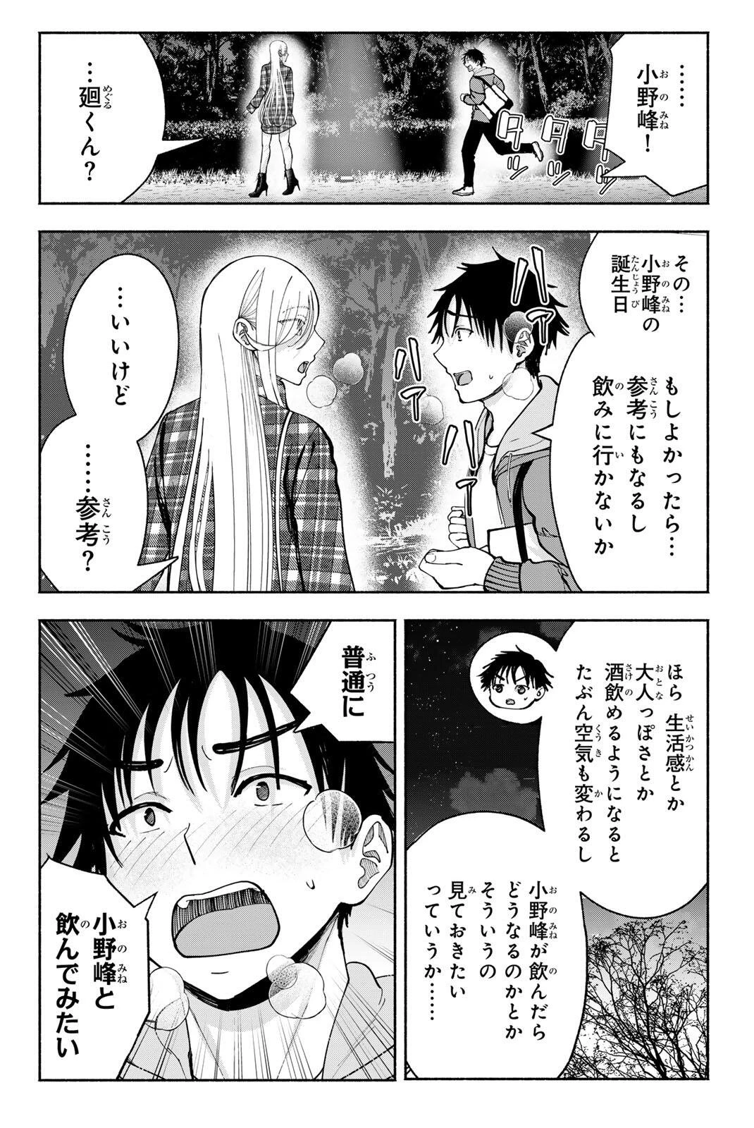 卒業アルバムの彼女たち 第38話 - 18