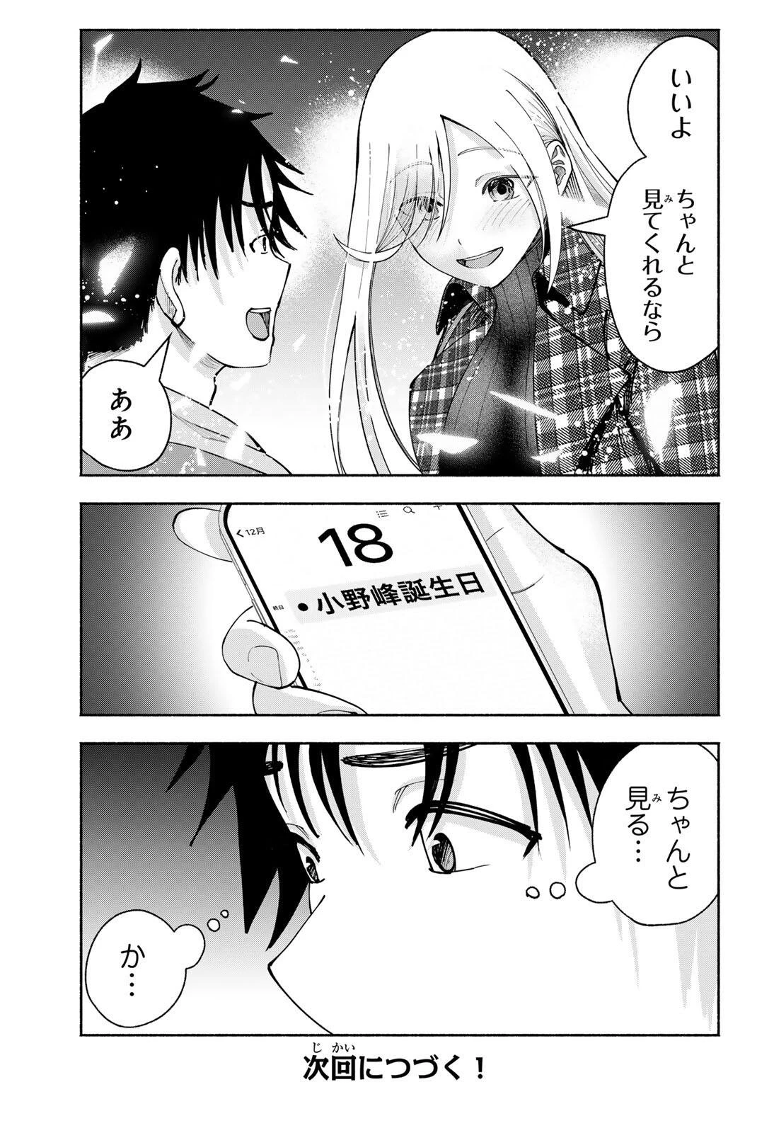 卒業アルバムの彼女たち 第38話 - 19